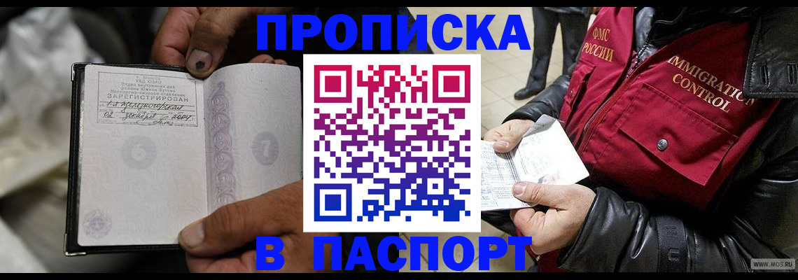временная регистрация в Североморске