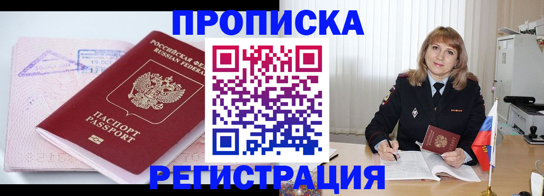 временная регистрация для школы в Североморске