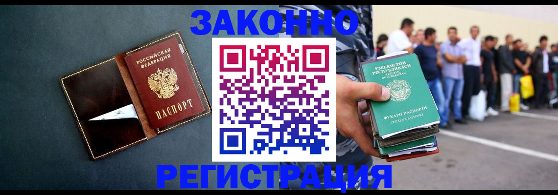 прописка законно в Североморске