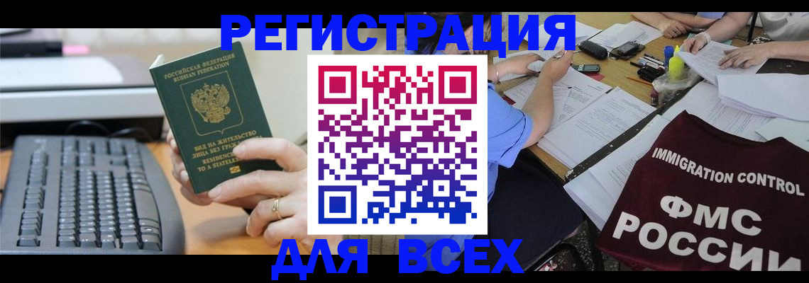 временная регистрация законно в Североморске