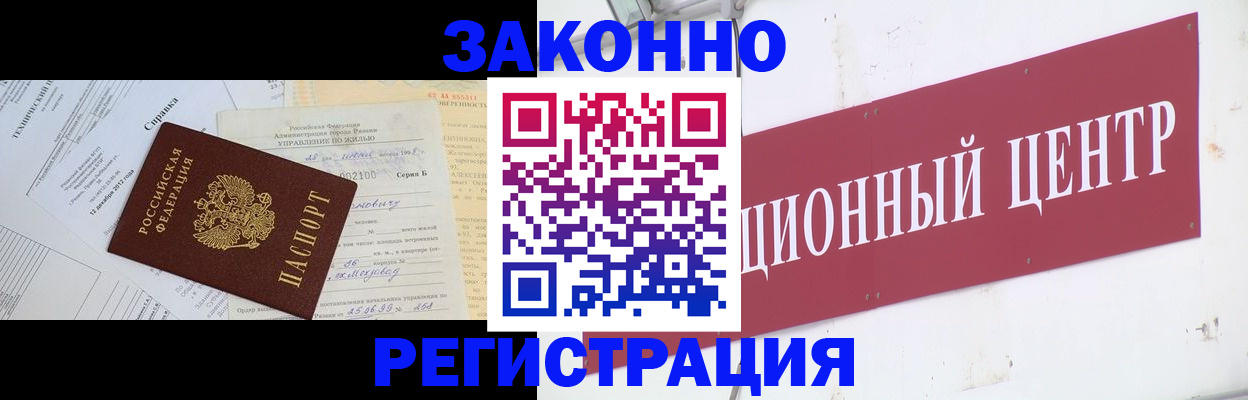 временная регистрация адрес в Североморске