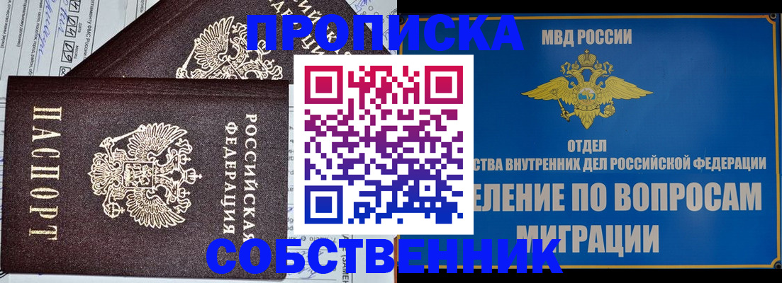 прописка в Североморске