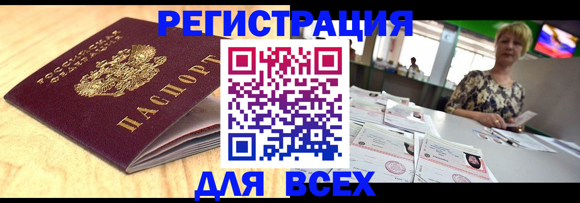 временная регистрация законно в Североморске