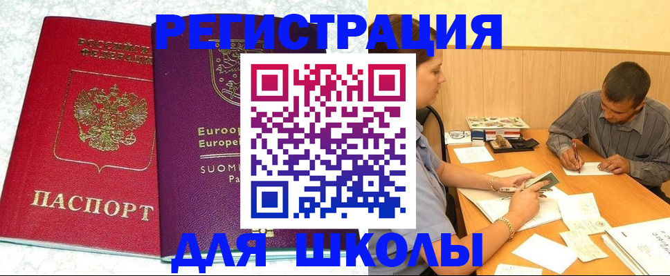 прописка штамп в Североморске